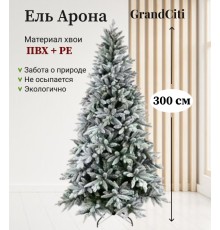 Ель искусственная GrandSiti Арона 300см