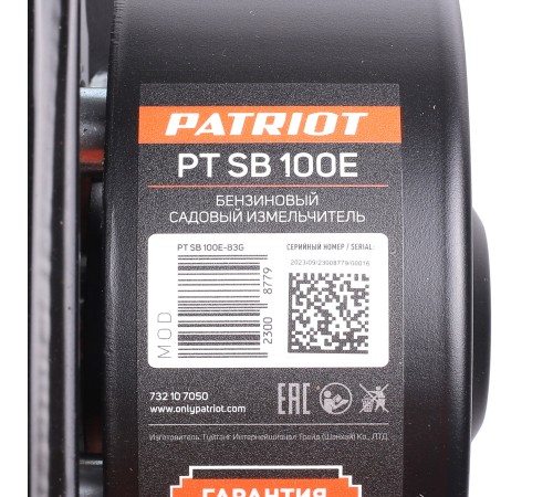 Садовый измельчитель Patriot PT SB 100E