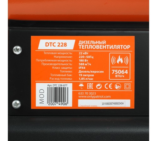 Тепловая пушка дизельная Patriot DTC-228