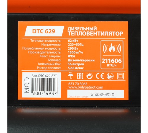 Тепловая пушка дизельная Patriot DTC-629