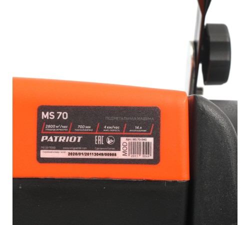 Машина подметальная Patriot MS 70