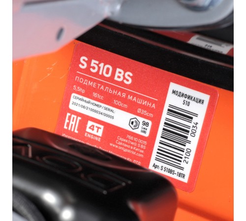 Машина подметальная Patriot S 510BS