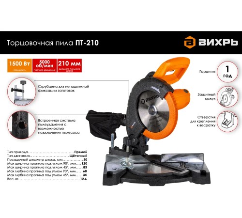 Торцовочная пила Вихрь ПТ-210