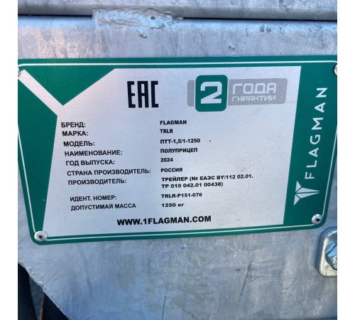 Прицеп для минитрактора Flagman C/ПТТ - 1,5