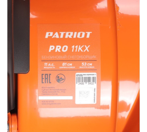 Снегоуборщик бензиновый Patriot PRO 11 KX