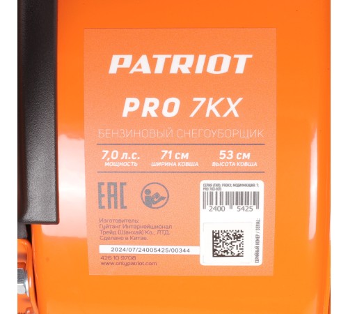 Снегоуборщик бензиновый Patriot PRO 7 KX