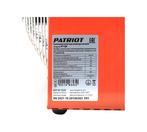 Тепловая пушка электрическая Patriot PT-Q 9