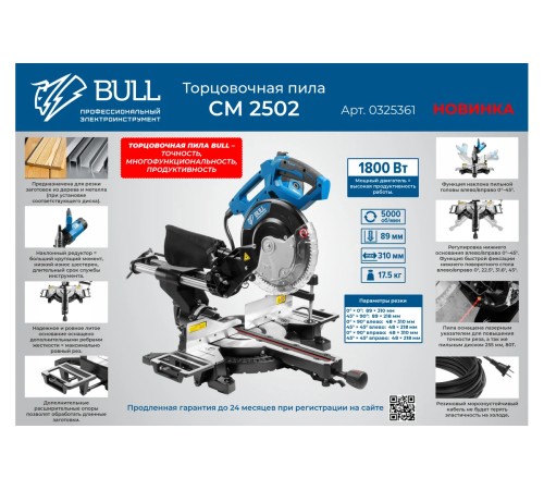 Торцовочная пила Bull CM 2502