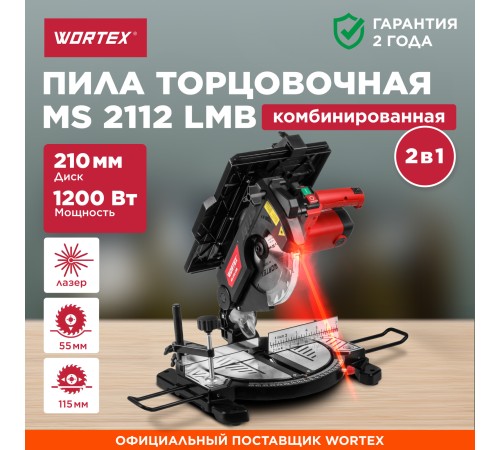 Торцовочная пила Wortex MS 2112 LMB