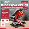 Торцовочная пила Wortex MS 2520-2 LMB