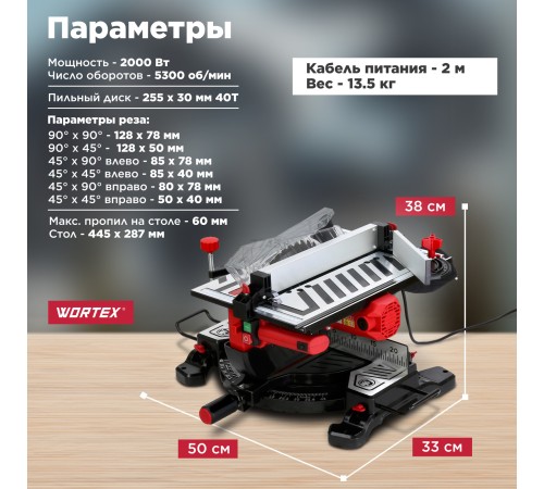 Торцовочная пила Wortex MS 2520-2 LMB