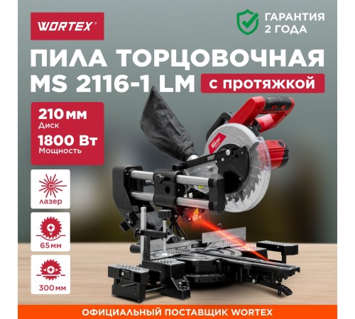 Торцовочная пила Wortex MS 2116-1 LM