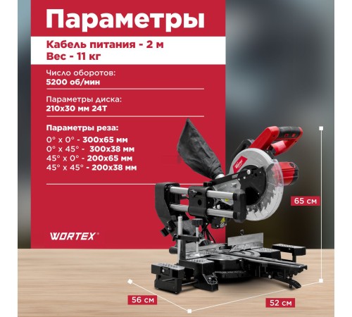 Торцовочная пила Wortex MS 2116-1 LM