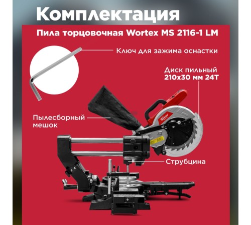 Торцовочная пила Wortex MS 2116-1 LM