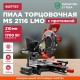 Торцовочная пила Wortex MS 2116 L