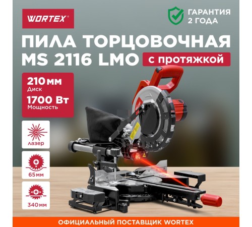 Торцовочная пила Wortex MS 2116 LMO