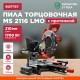 Торцовочная пила Wortex MS 2116 LMO
