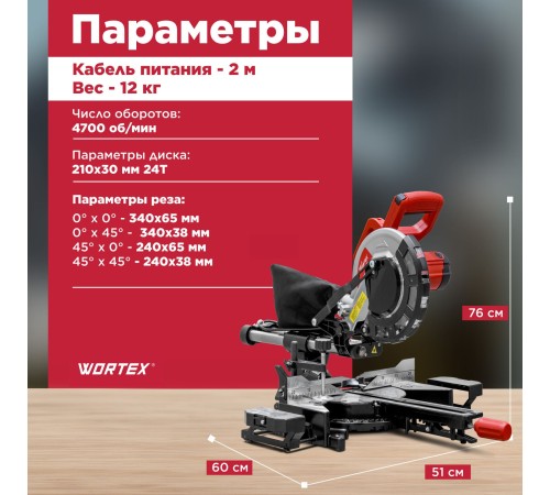 Торцовочная пила Wortex MS 2116 LMO