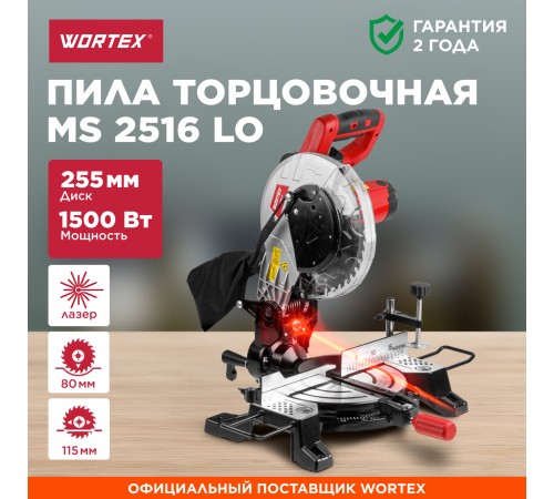 Торцовочная пила Wortex MS 2516 LO