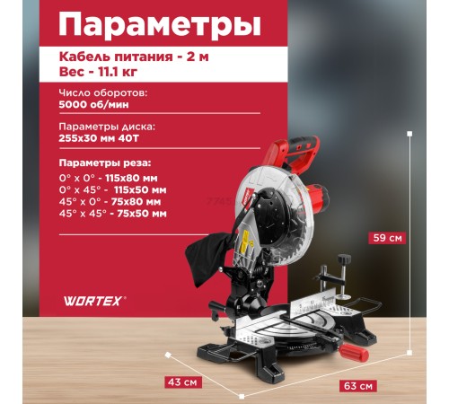 Торцовочная пила Wortex MS 2516 LO