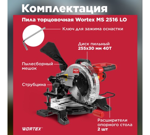 Торцовочная пила Wortex MS 2516 LO