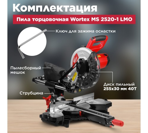 Торцовочная пила Wortex MS 2520-1 LMO