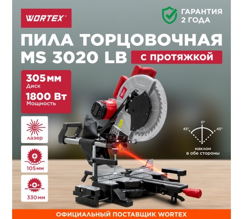 Торцовочная пила Wortex MS 3020 LB