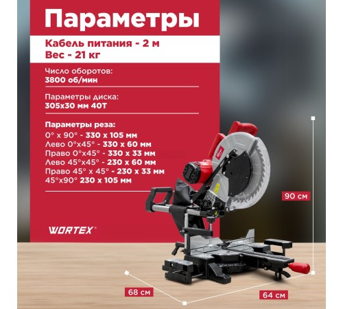 Торцовочная пила Wortex MS 3020 LB