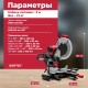 Торцовочная пила Wortex MS 3020 LB