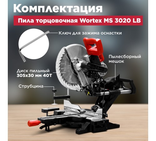 Торцовочная пила Wortex MS 3020 LB