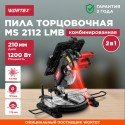 Торцовочная пила Wortex MS 2112 LMB