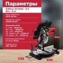Торцовочная пила Wortex MS 2112 LMB