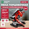 Торцовочная пила Wortex MS 2520-2 LMB