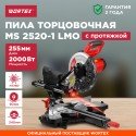 Торцовочная пила Wortex MS 2520-1 LMO