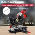 Торцовочная пила Wortex MS 2520-1 LMO