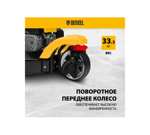 Газонокосилка бензиновая  Denzel GLT-460SP-T