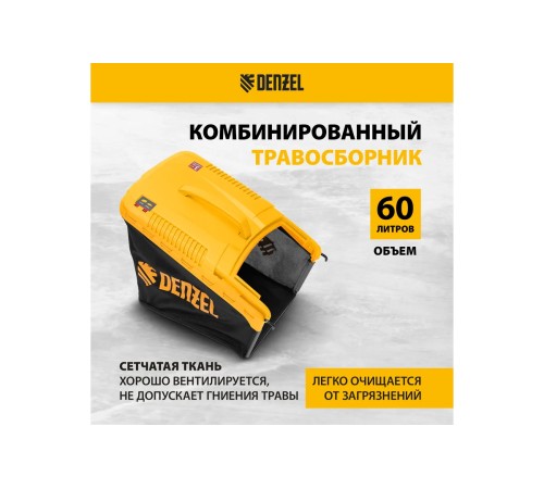 Газонокосилка бензиновая  Denzel GLT-460SP-T
