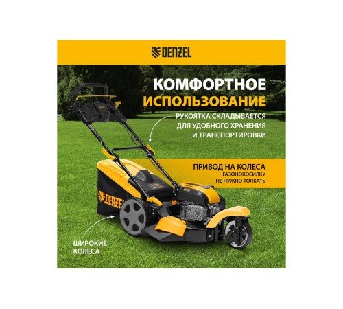Газонокосилка бензиновая  Denzel GLT-460SP-T