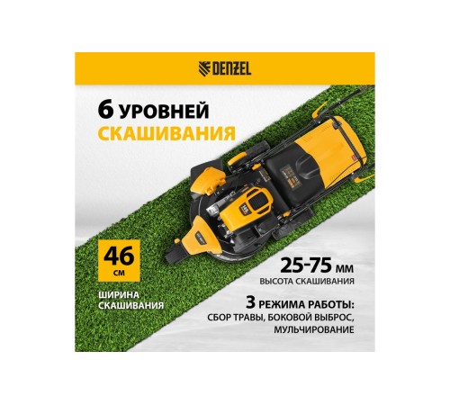 Газонокосилка бензиновая  Denzel GLT-460SP-T