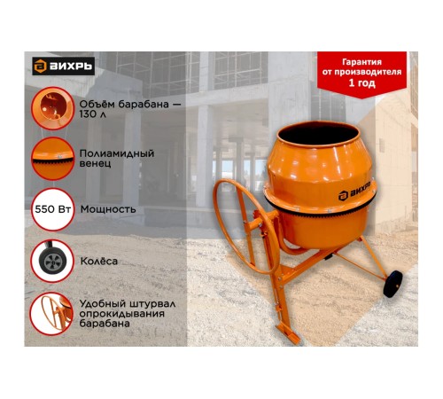 Бетономешалка Вихрь БМ-130П
