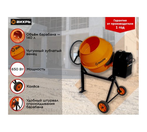 Бетономешалка Вихрь БМ-140