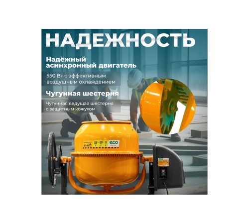 Бетоносмеситель ECO CM-120