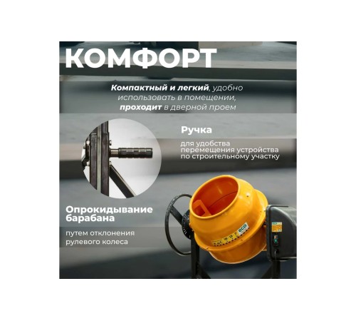 Бетоносмеситель ECO CM-120