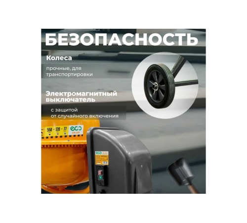 Бетоносмеситель ECO CM-120