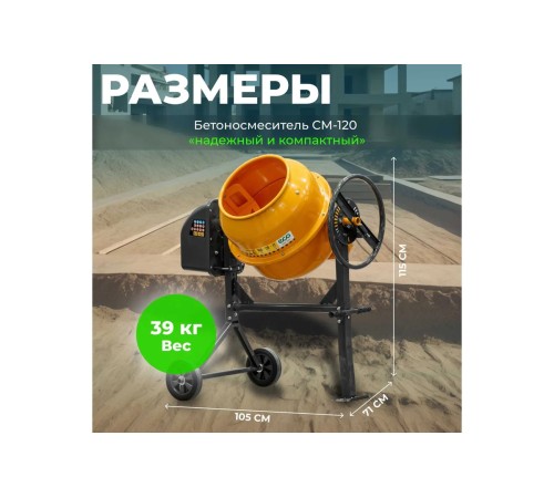 Бетоносмеситель ECO CM-120