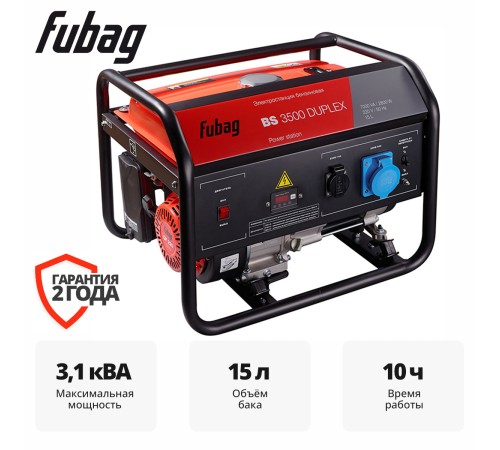 Генератор бензиновый FUBAG BS 3500 DUPLEX