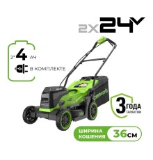 Газонокосилка аккумуляторная Greenworks GD24X2LM361 (2хАКБ 4Ач и ЗУ)