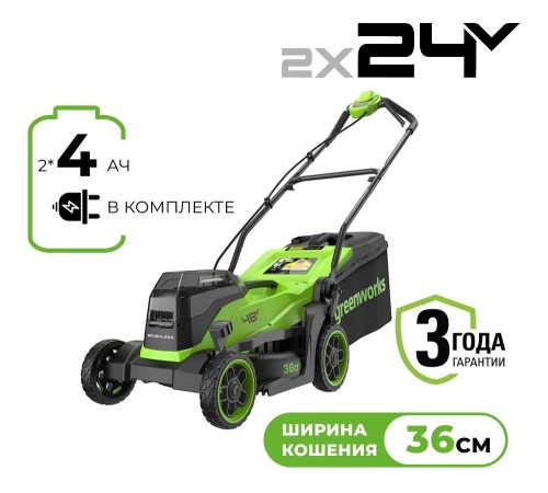 Газонокосилка аккумуляторная Greenworks GD24X2LM361 (2хАКБ 4Ач и ЗУ)