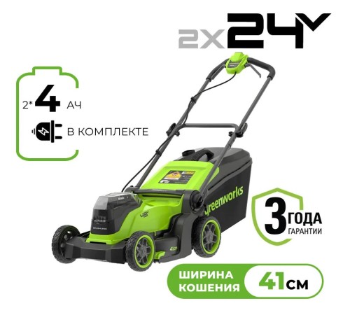 Газонокосилка аккумуляторная Greenworks GD24X2LM411 (2хАКБ 4Ач и ЗУ)