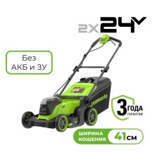 Газонокосилка аккумуляторная Greenworks GD24X2LM411 (без АКБ и ЗУ)